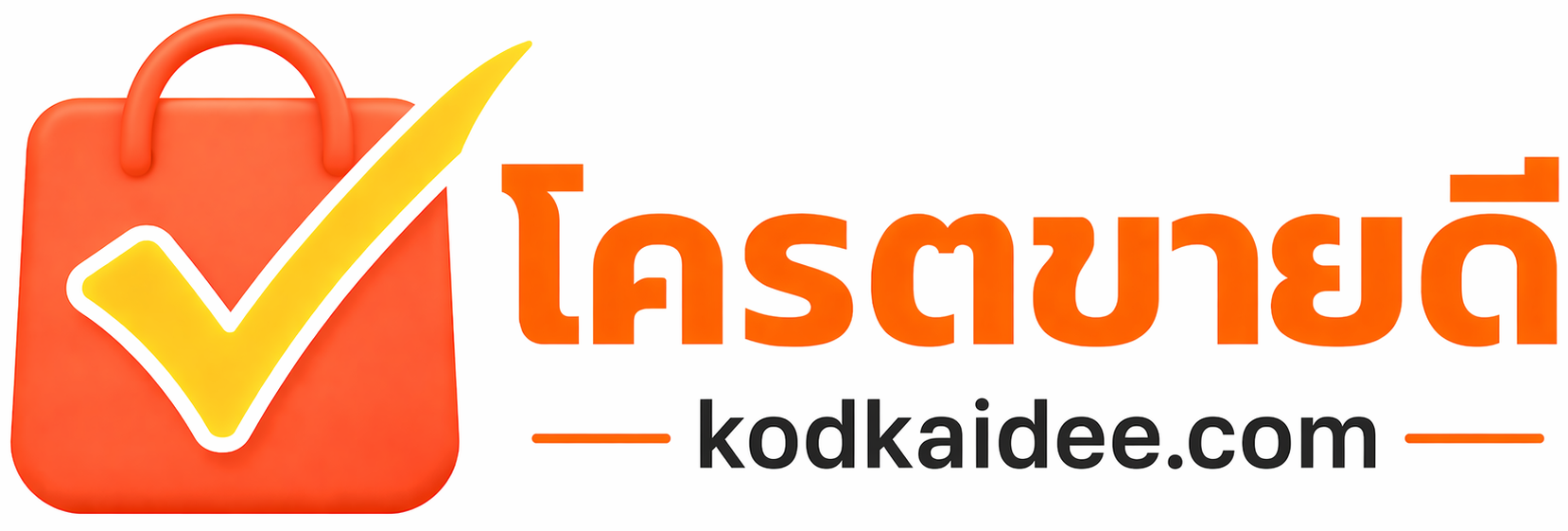 โครตขายดี✓