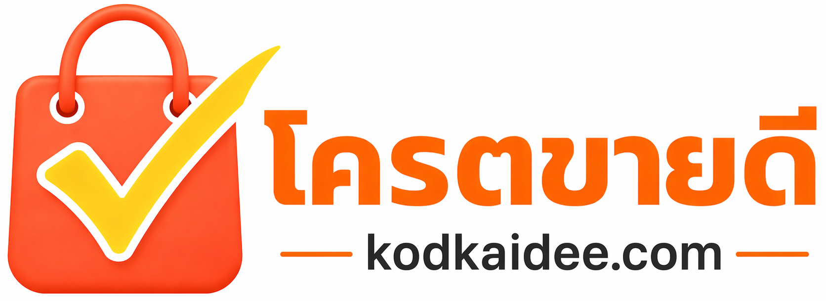 โครตขายดี✓